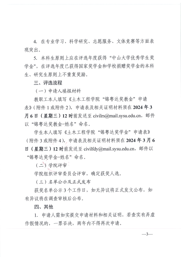 2023年度“锦粤达奖教奖学金”的通知 Page3